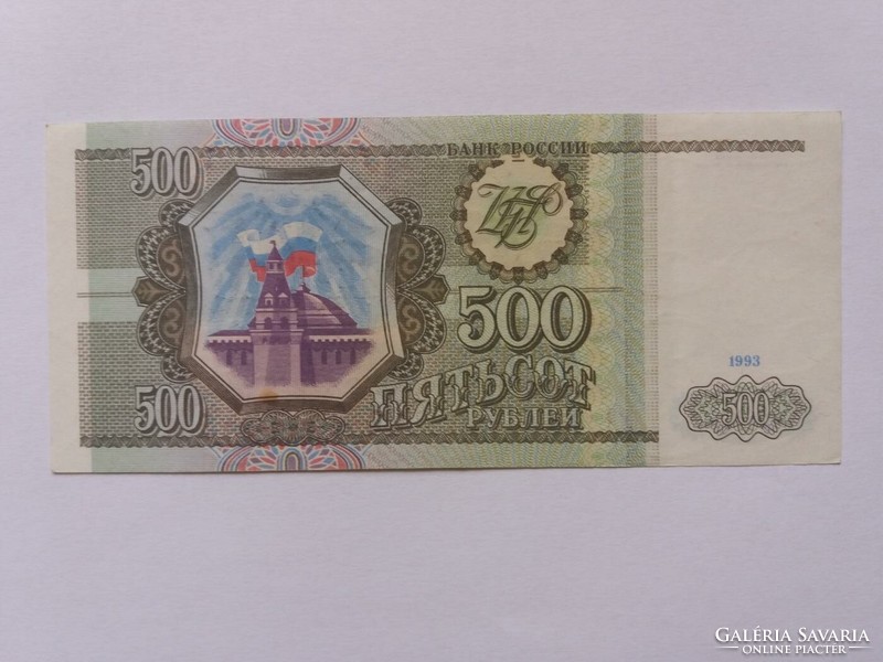 500 рублей 1993 цена. 500 Рублей 1993. 500 Рублей 1993 года. Пятьсот рублей. 500 Рублей 1993 МХ 1359981.