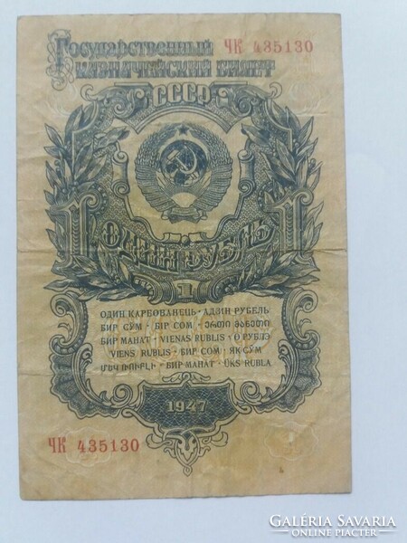 Soviet 1 ruble 1947(1957)