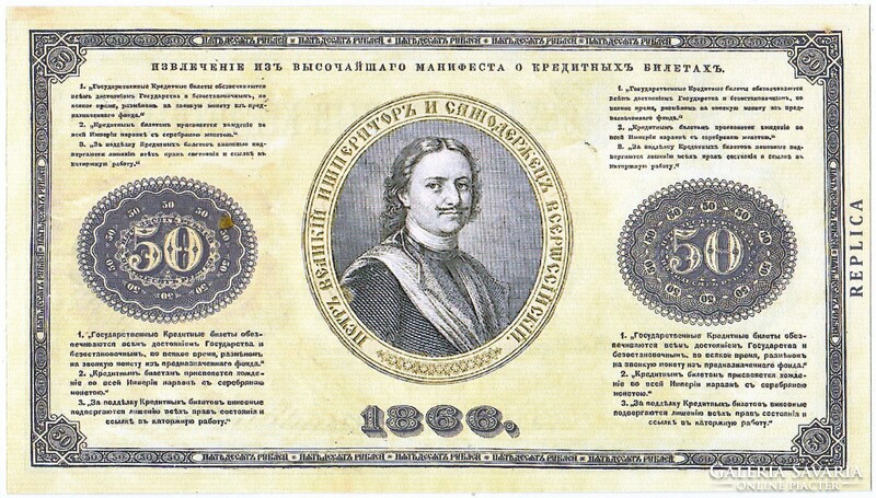 Russia 50 rubles 1866 replica