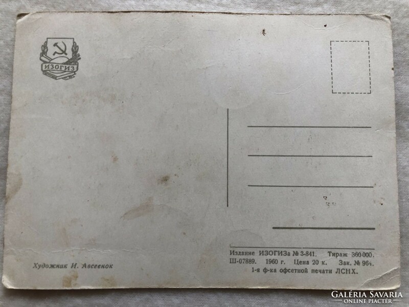 Old Russian graphic postcard - postage clean -6.