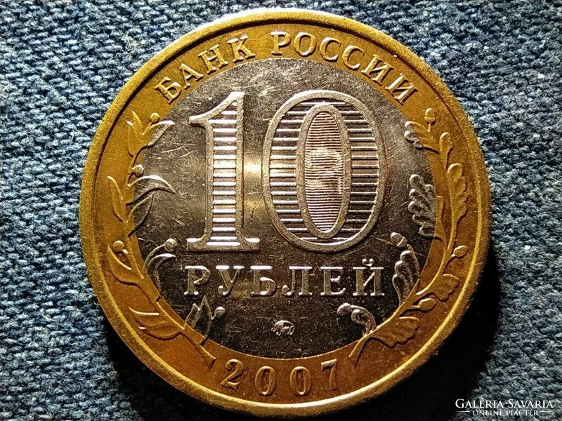 Oroszország Novoszibirszk régió 10 Rubel 2007 ММД (id73133)