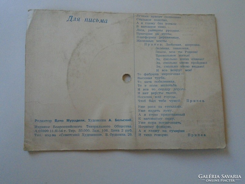 Za435.8 Old postcard size Russian vinyl record 1953 дорожная несня - road song