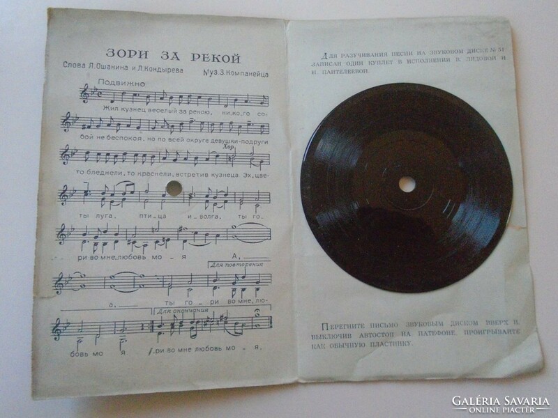 ZA435.7 Régi képeslap nagyságú orosz bakelit lemez 1953 зори за рекою - Hajnal a folyó túloldalán