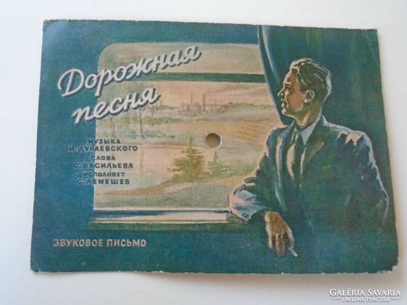 Za435.8 Old postcard size Russian vinyl record 1953 дорожная несня - road song