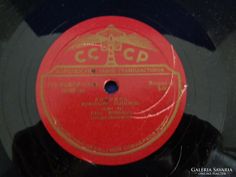 Paul Robeson 1957 on Soviet disc