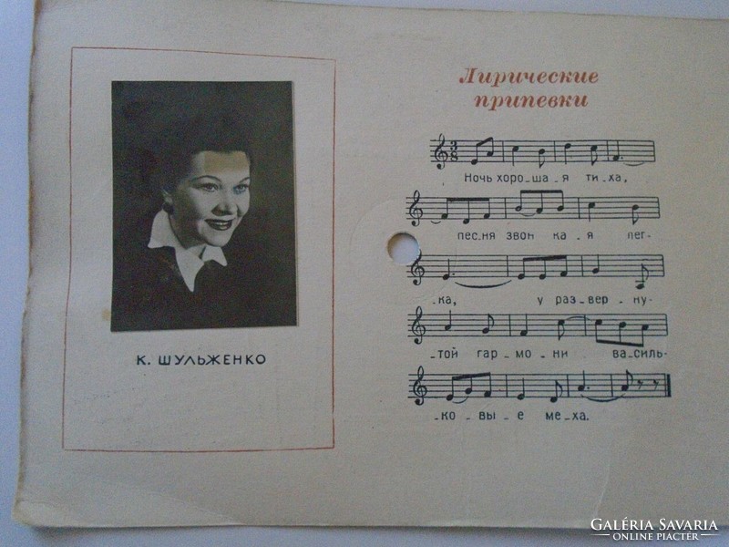 Za435.9 Old postcard size Russian vinyl record 1953