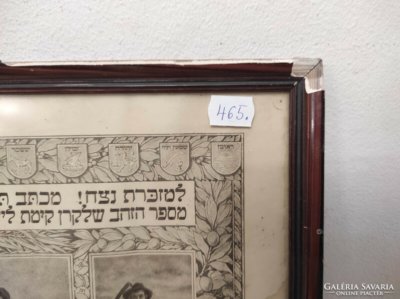 Antik zsidó esküvői szertartási emlék judaika 1950 sérült keretben 465 7386