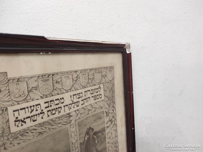 Antique Jewish wedding ceremony souvenir Judaica 1950 in damaged frame 465 7386