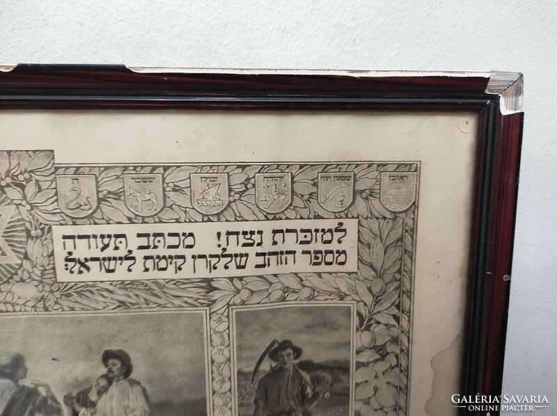 Antique Jewish wedding ceremony souvenir Judaica 1950 in damaged frame 465 7386