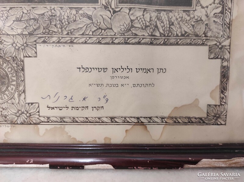 Antique Jewish wedding ceremony souvenir Judaica 1950 in damaged frame 465 7386