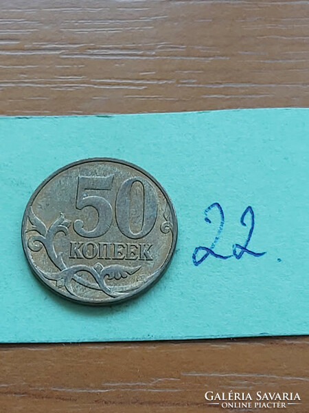 Russia 50 kopecks 2011 moscow min brass plated steel 22.