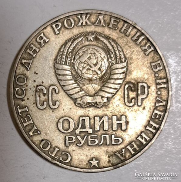 1970 1 rubel 100. Évforduló - Lenin születése (93)