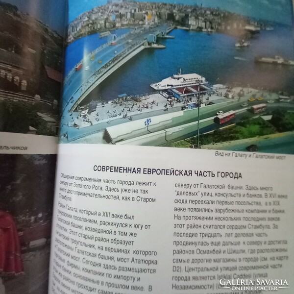 Isztanbul  útikönyv  orosz nyelven