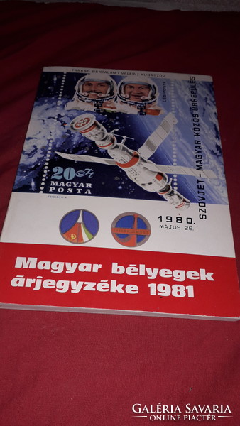 1981.Szőke Gyula :A MAGYAR BÉLYEGEK ÁRJEGYZÉKE könyv a képek szerint 	Magyar Filatélia