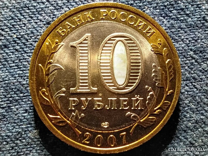 Russia Rostov region 10 rubles 2007 спмд (id73110)