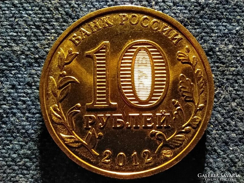 Russia Veliky Novgorod 10 rubles 2012 спмд (id73187)