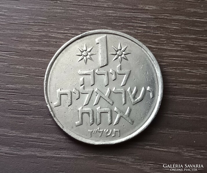 1 Pound, Israel 1967