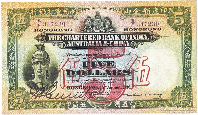 Hong Kong 5 Hong Kong dollars 1936 replica