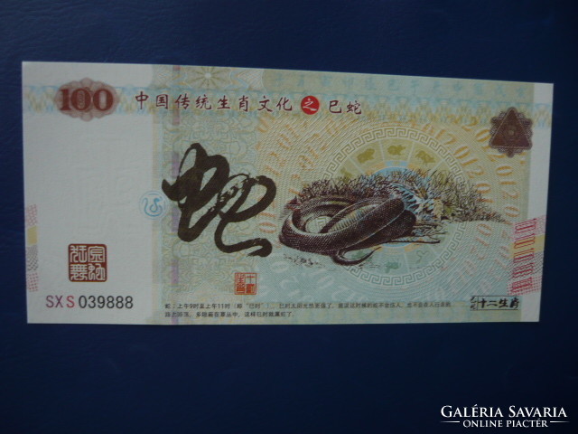 China's 100 Yuan Year of the Snake! Rare fantasy paper money! Unc