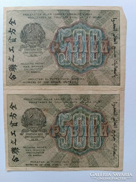 Russian 500 rubles 1919, rare, with star watermark.