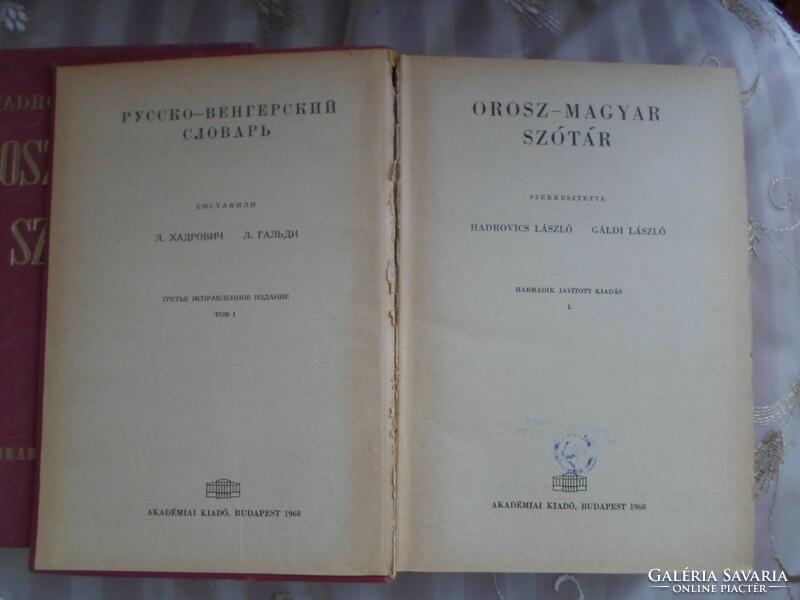 Hadrovics – Gáldi: Orosz-magyar szótár I-II. (Akadémiai Kiadó, 1968)
