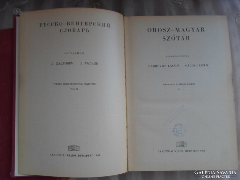 Hadrovics - Gáldi: Russian-Hungarian dictionary i-ii. (Academic publisher, 1968)
