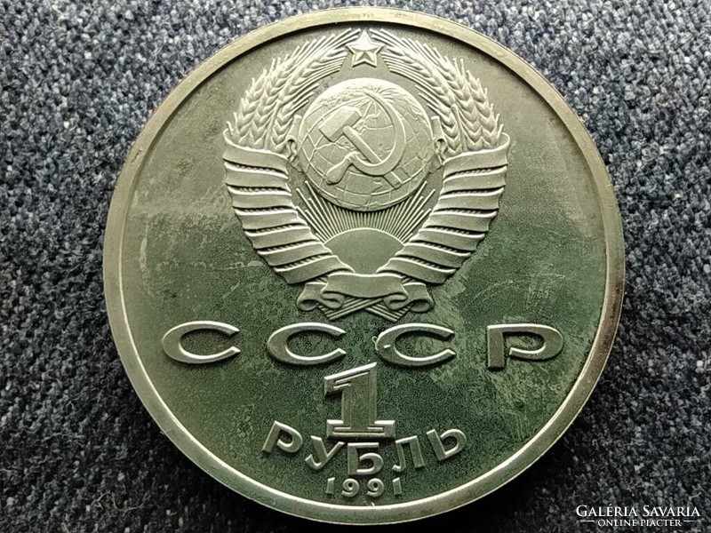 Soviet Union Alisher Navoi 1 ruble 1991 pp (id61290)