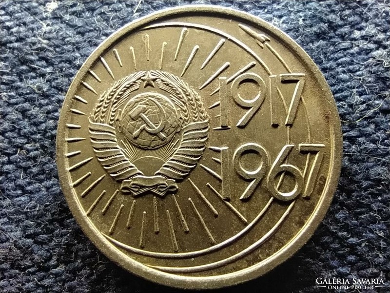 Szovjetunió Októberi forradalom 50. évfordulója 10 Kopek 1967 EXTRA (id78260)