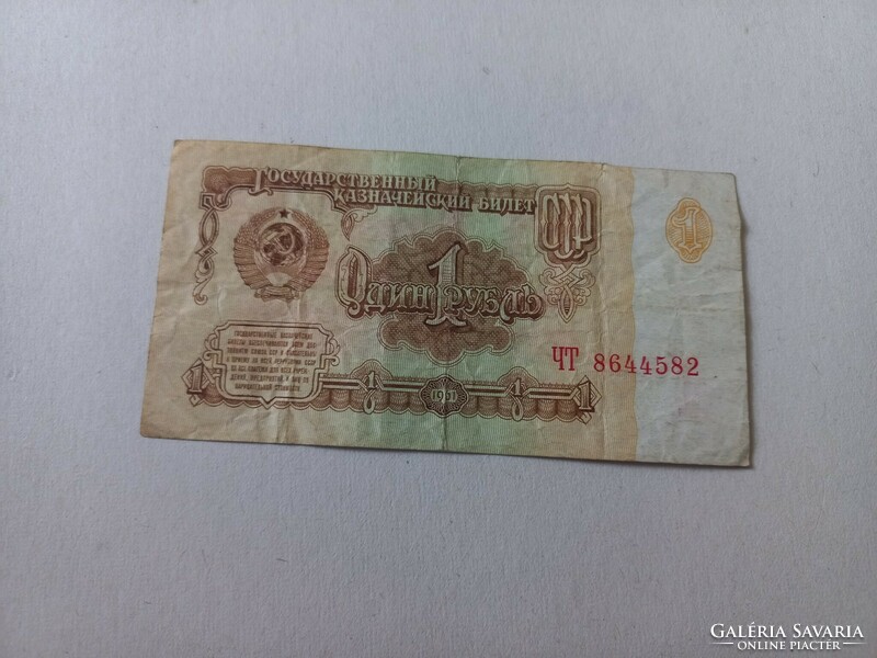 1 ruble of 1961