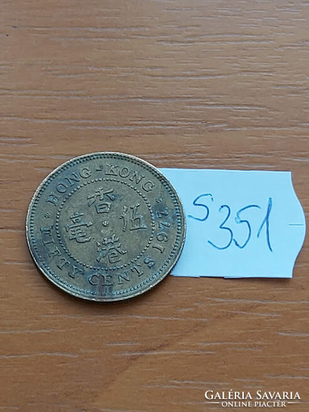 Hong Kong 50 cents 1977 nickel brass, elizabeth ii s351