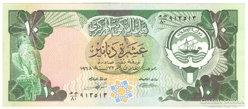 10 Kuwaiti Dinars 1980 Kuwaiti unc
