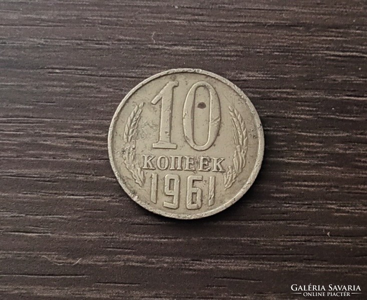 10 Kopeyka, Russia 1961