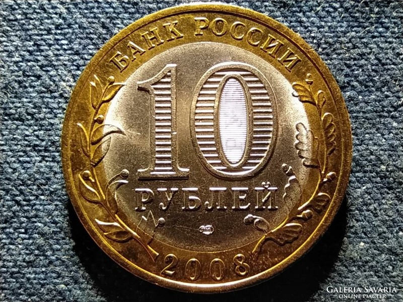 Oroszország Az Udmurt Köztársaság 10 Rubel 2008 СПМД (id73166)