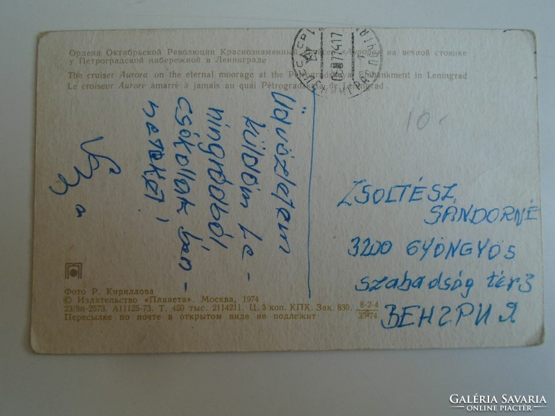D196264 postcard - the Aurora Cruiser in Petrogradskaya Bay - Leningrad 1974