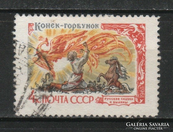 Stamped USSR 2320 mi 2480 €0.30