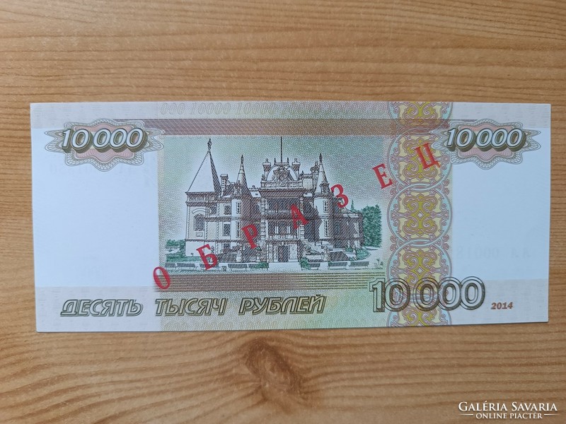 Russian 10000 rubles 2014 ( copy )