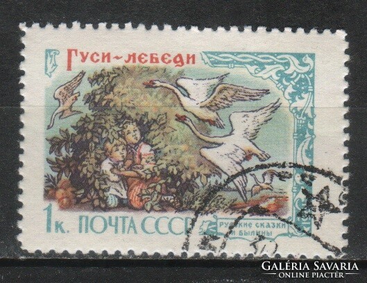 Stamped USSR 2308 mi 2447 EUR 0.40