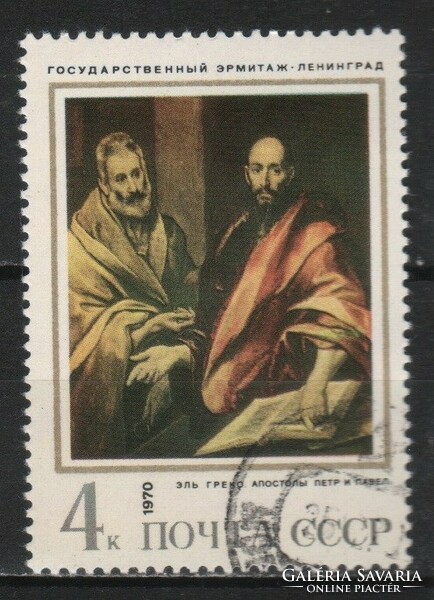 Stamped USSR 2941 mi 3831 €0.30