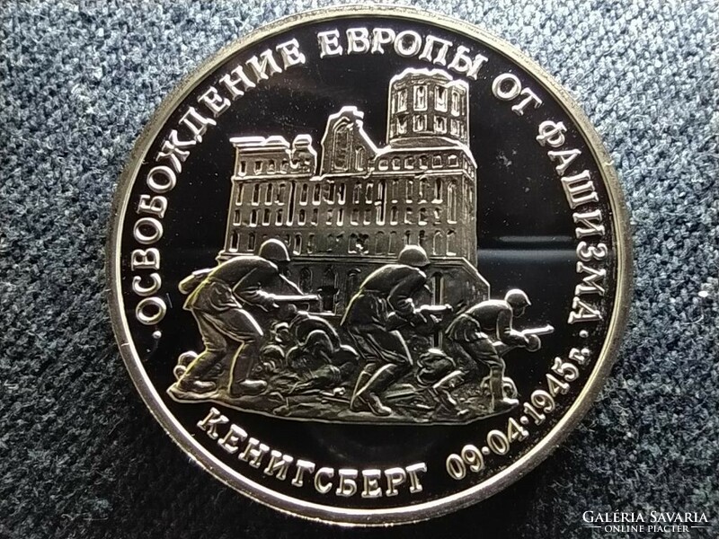 Russia's liberation of Europe from fascism, Koenigsberg 3 rubles 1995 ммд pl (id62305)