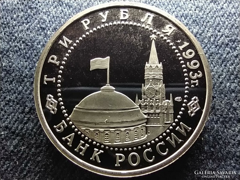 Russia's victory over Kursk 3 rubles 1993 лмд pl (id62311)