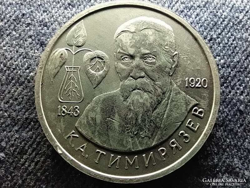 Russia k.A. Timiryazev 1 ruble 1993 ммд bu (id62300)