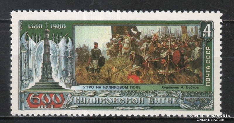 Stamped USSR 3439 mi 4988 €0.30
