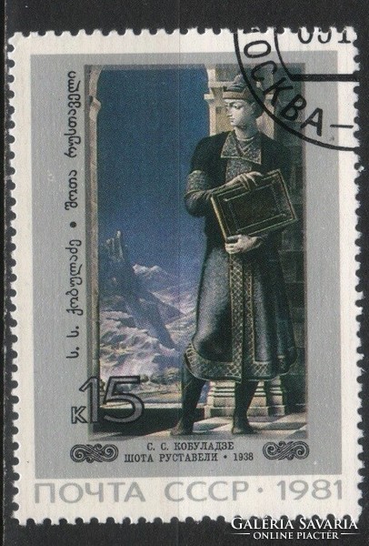 Stamped USSR 3499 mi 5129 EUR 0.40
