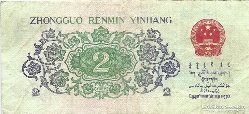 2 jiao 1962 Kína 2.