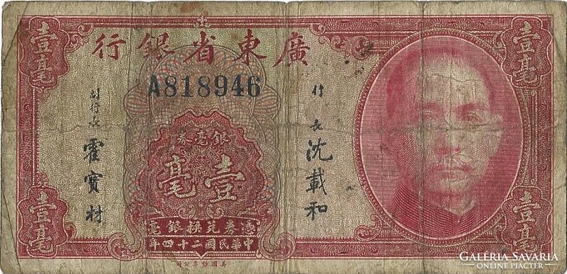 10 Cent cents 1935 China