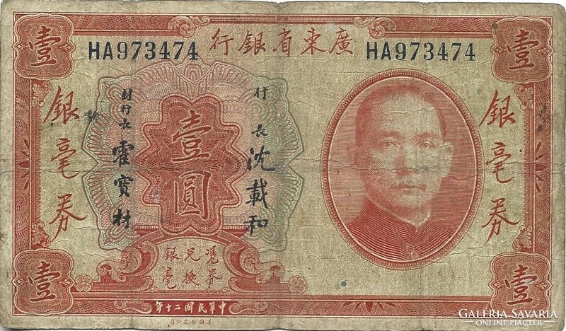 1 Dollar 1931 China