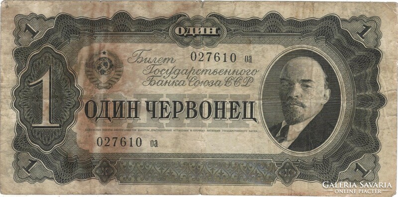 1 Chervonets 1937 Lenin Soviet Union Russia 1.