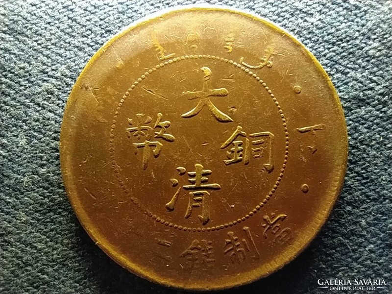 China guangxu (1875-1908) 10 money 1907 (id69481)