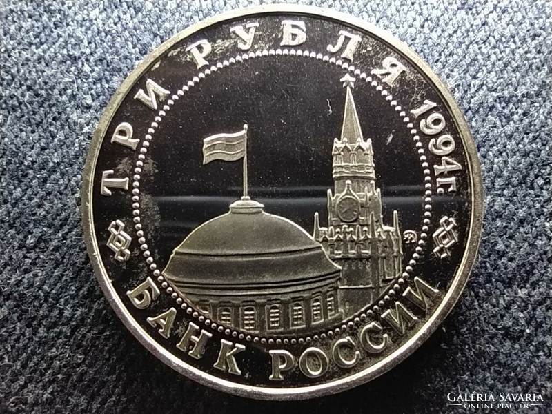 Oroszország A második front megnyitása 3 Rubel 1994 ММД PL (id62310)