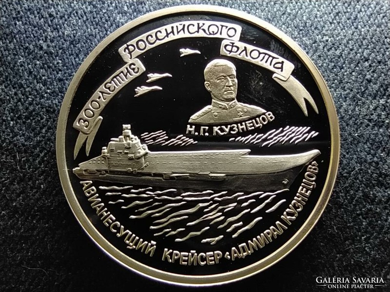 Russia 300 years old in the Russian fleet Admiral Kuznetsov .900 Silver 3 rubles 1996 (id62280)